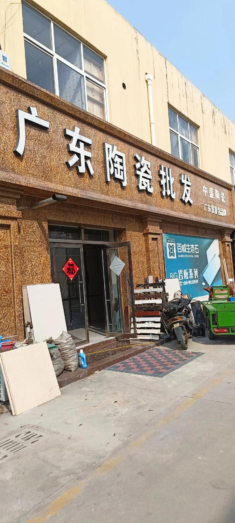 瓷砖批发行业的发展趋势